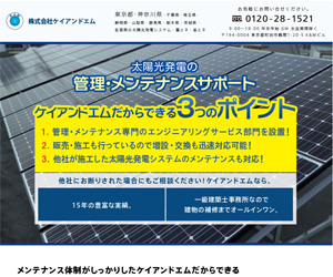 株式会社ケイアンドエム