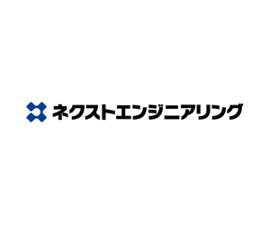 株式会社ネクストエンジニアリング